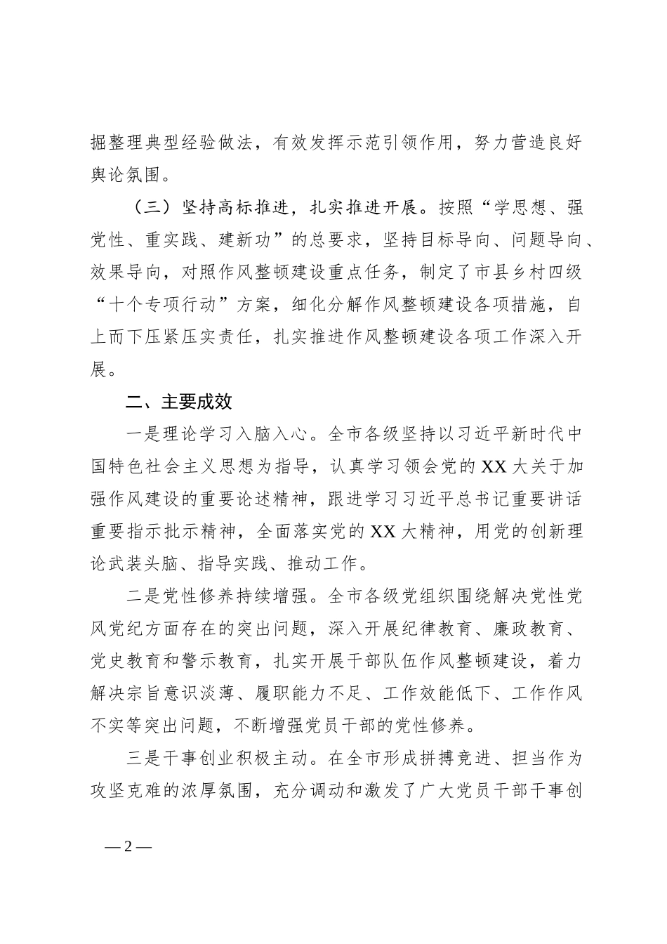 2024年干部队伍作风整顿建设工作总结_第2页