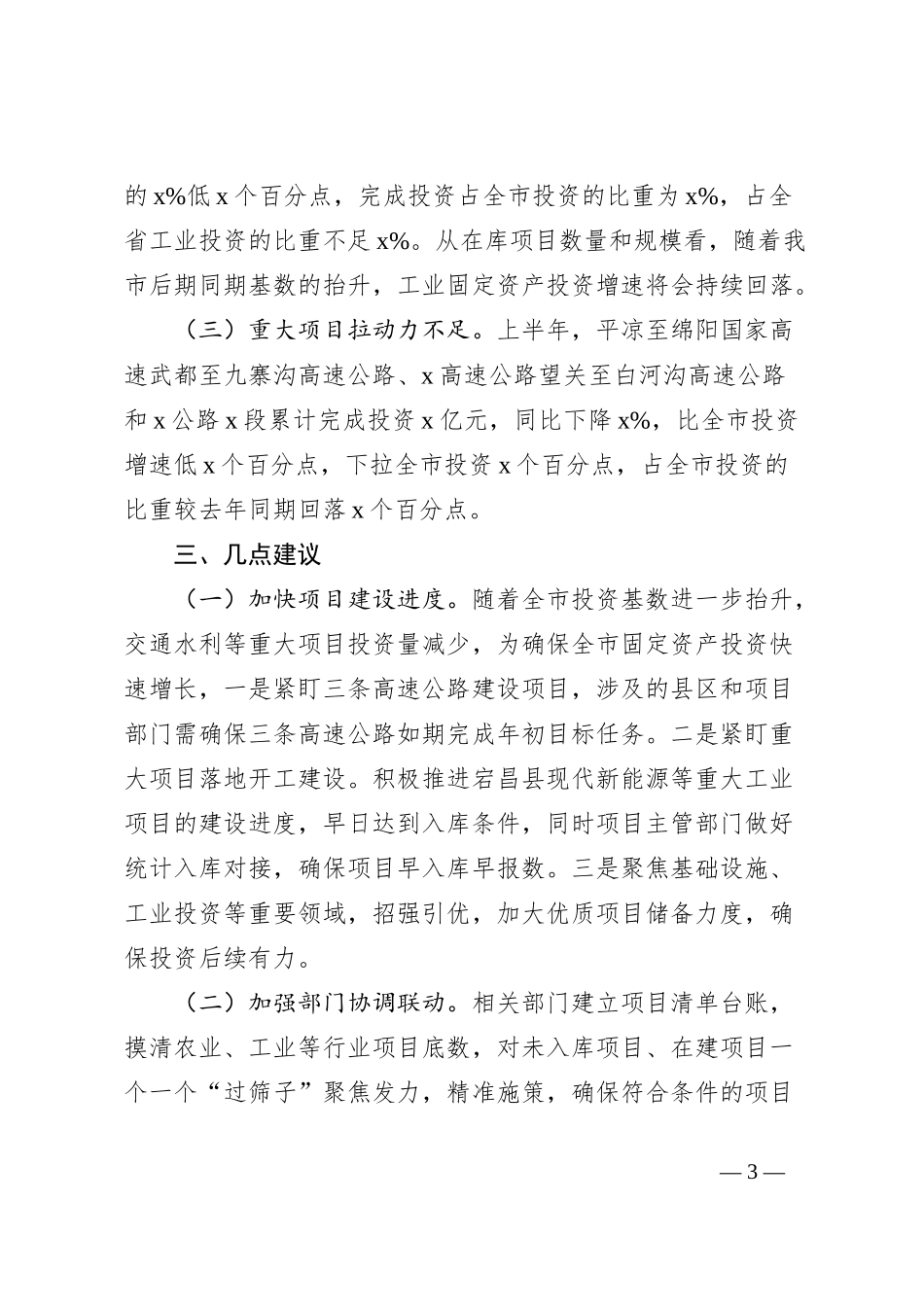 2024年上半年全市固定资产投资运行情况分析_第3页