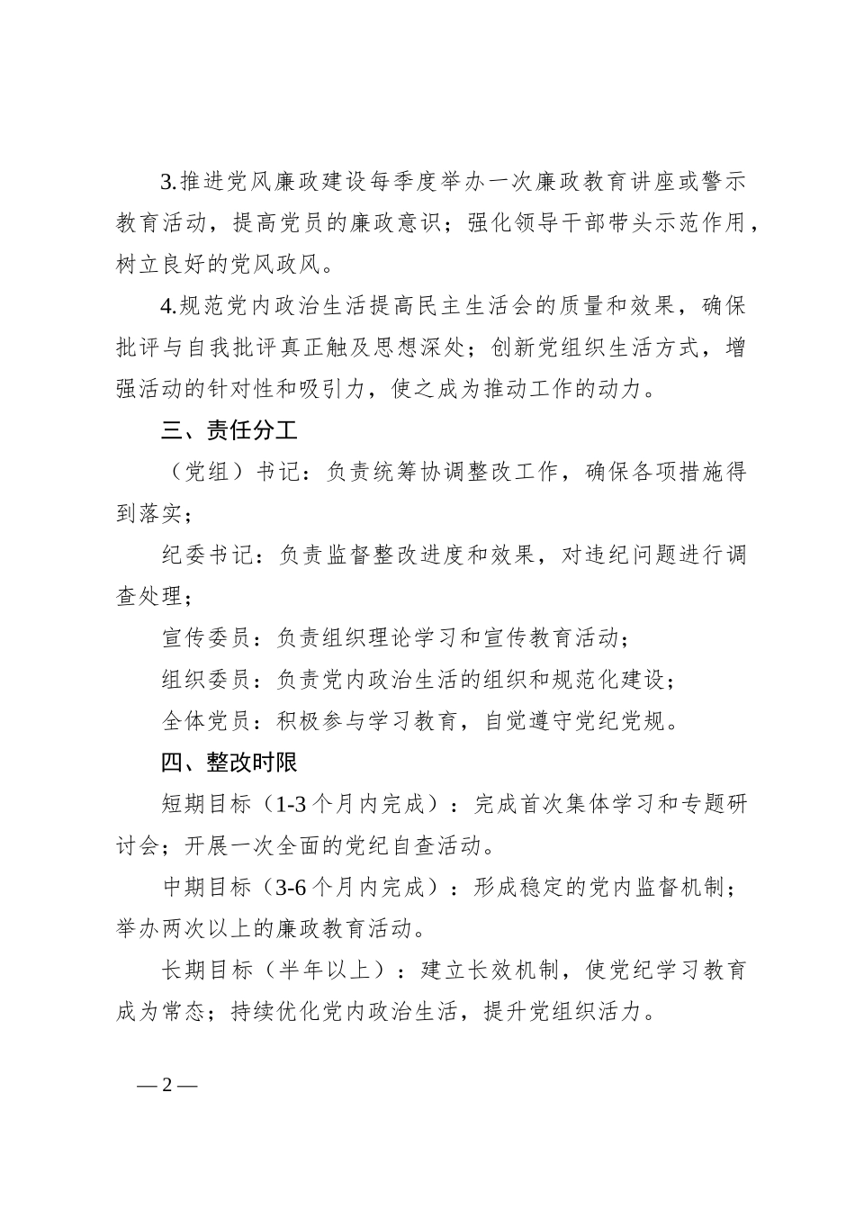 2024最新班子对照检查发言材料范文_第2页