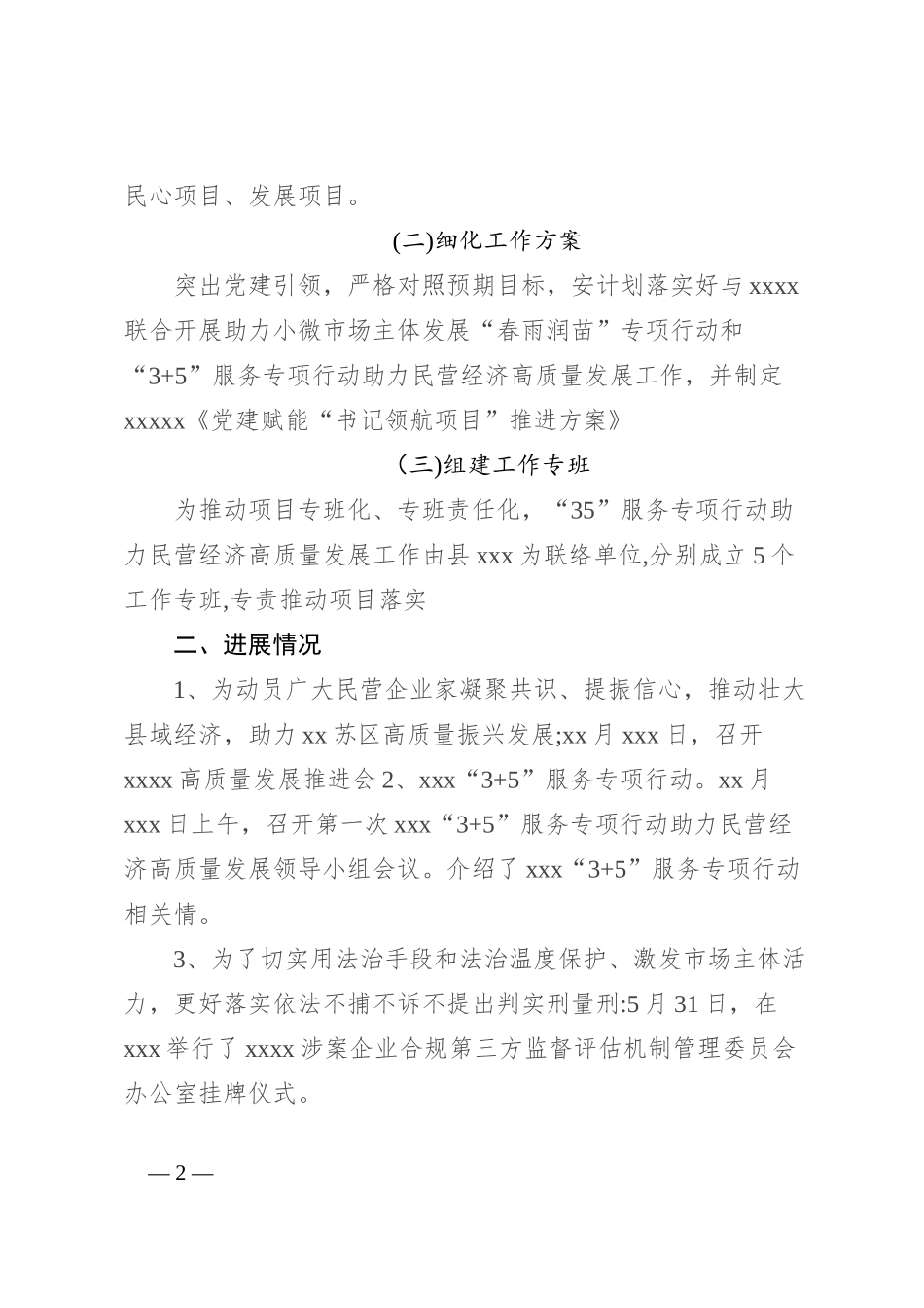 xxx党建赋能“书记领航项目”工作推进情况_第2页