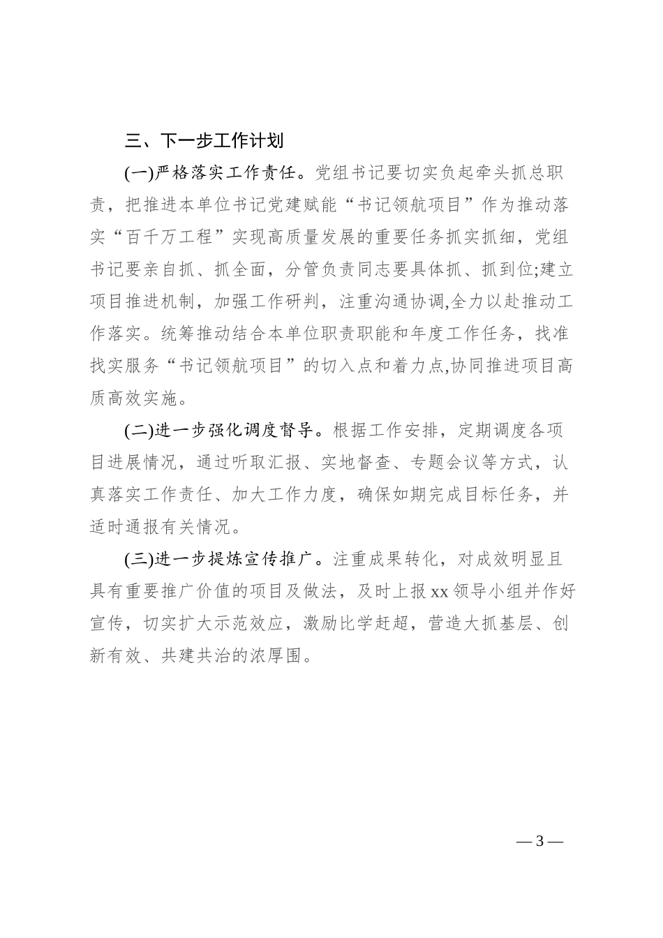 xxx党建赋能“书记领航项目”工作推进情况_第3页
