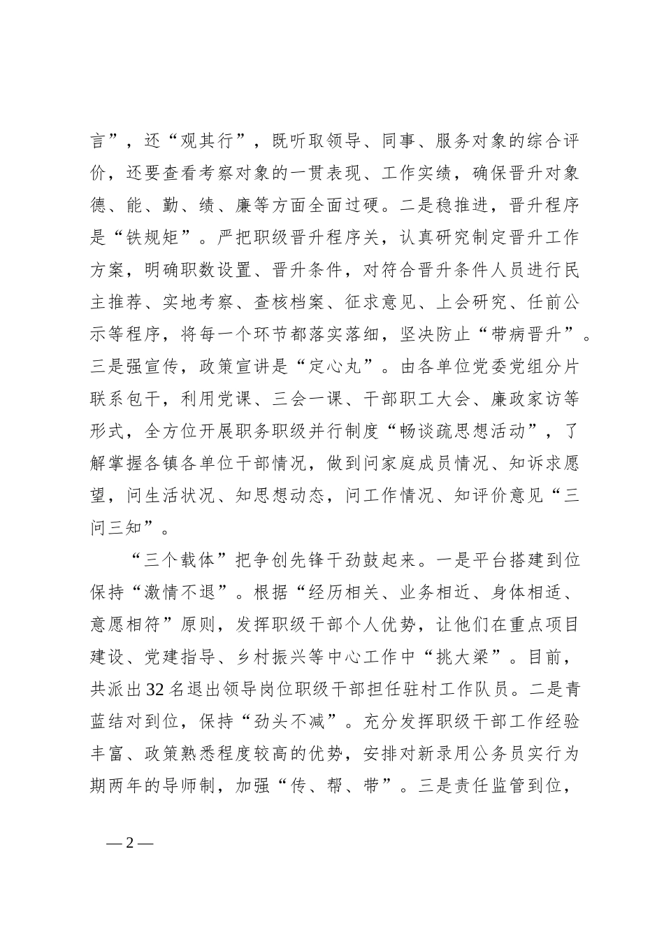 XX区：“三位一体”拉紧职级干部选管用全链条_第2页