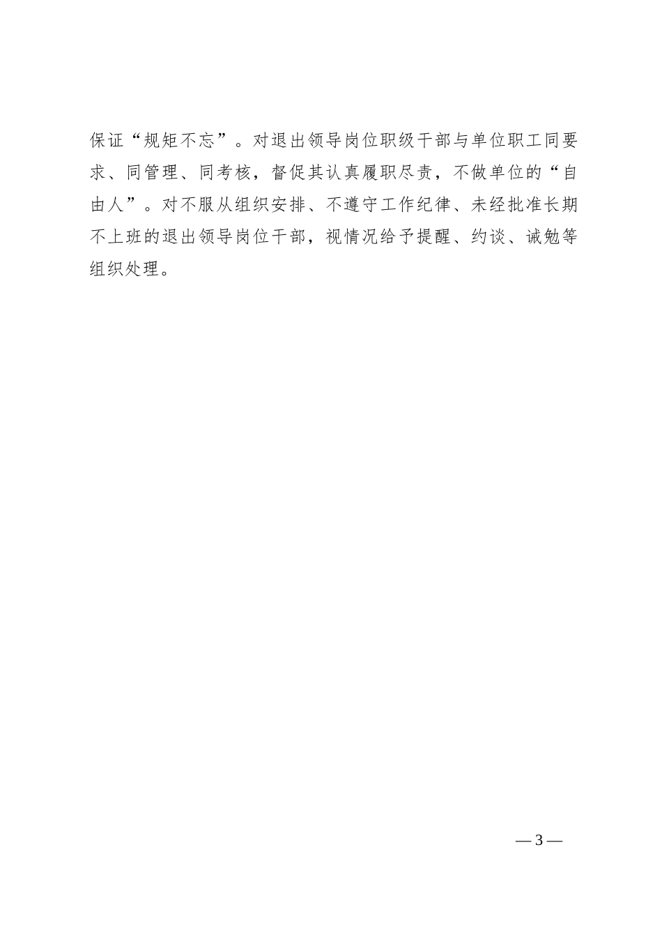 XX区：“三位一体”拉紧职级干部选管用全链条_第3页