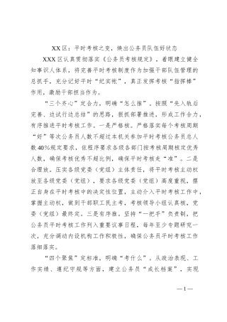XX区：平时考核之变，焕出公务员队伍好状态