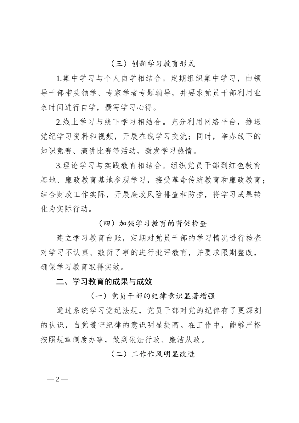 XX市财政局机关党支部党纪学习教育工作总结（报告）_第2页