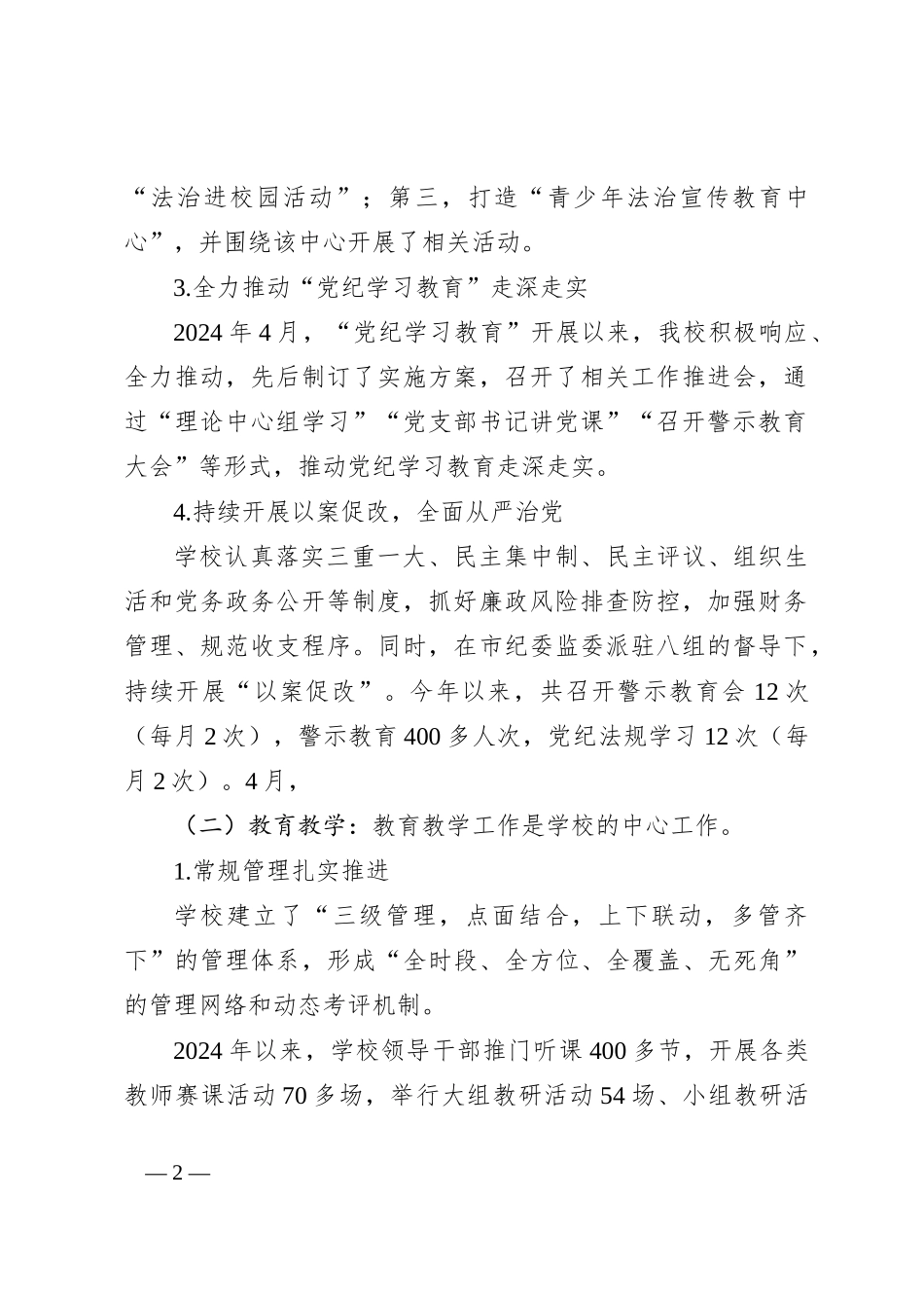 XX市第二高级中学2024年上半年工作总结和下半年工作计划_第2页