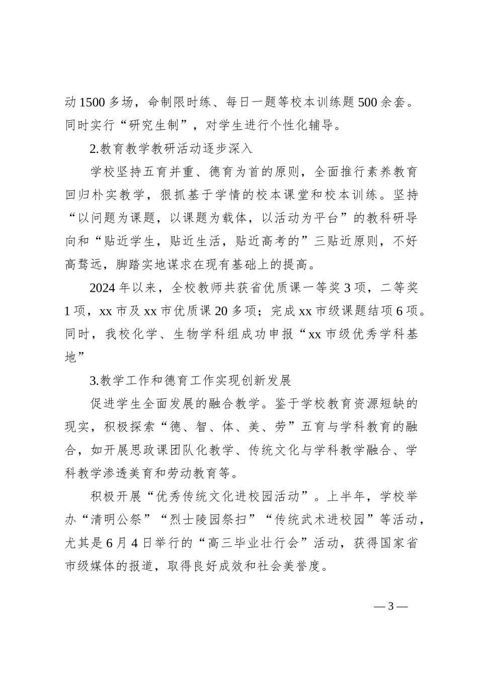XX市第二高级中学2024年上半年工作总结和下半年工作计划_第3页