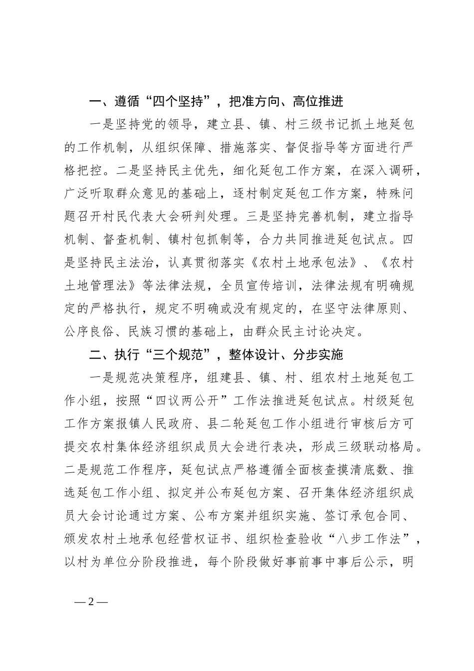 XX县第二轮土地承包到期后再延长30年试点工作情况汇报_第2页