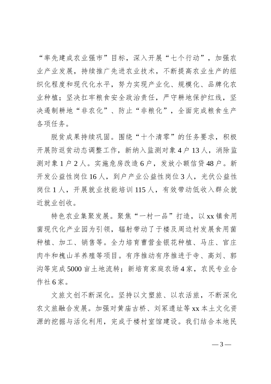 XX镇上半年工作总结及下半年工作计划_第3页