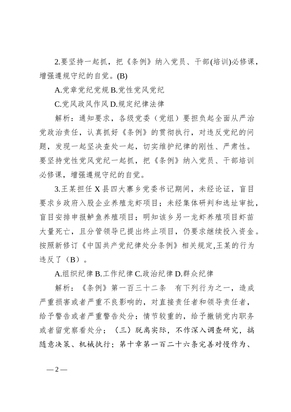 X区领导干部任前廉政考试题库_第2页