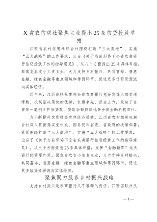 X省农信联社聚焦主业提出25条信贷投放举措