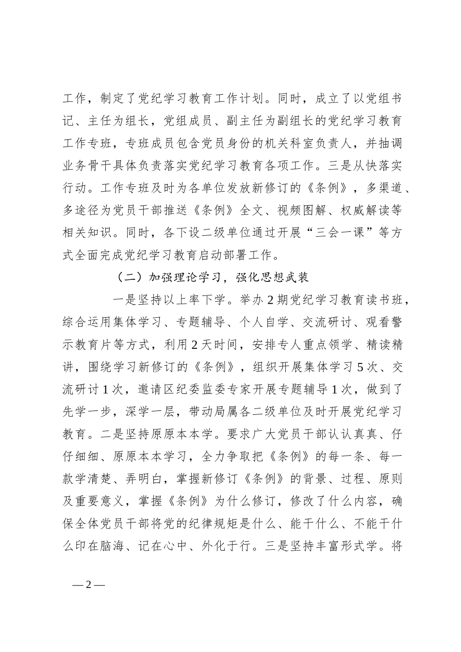 党纪学习教育工作开展情况总结（含取得的成效）_第2页