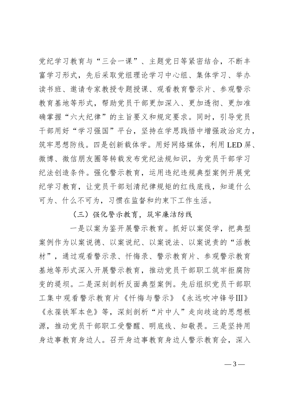 党纪学习教育工作开展情况总结（含取得的成效）_第3页