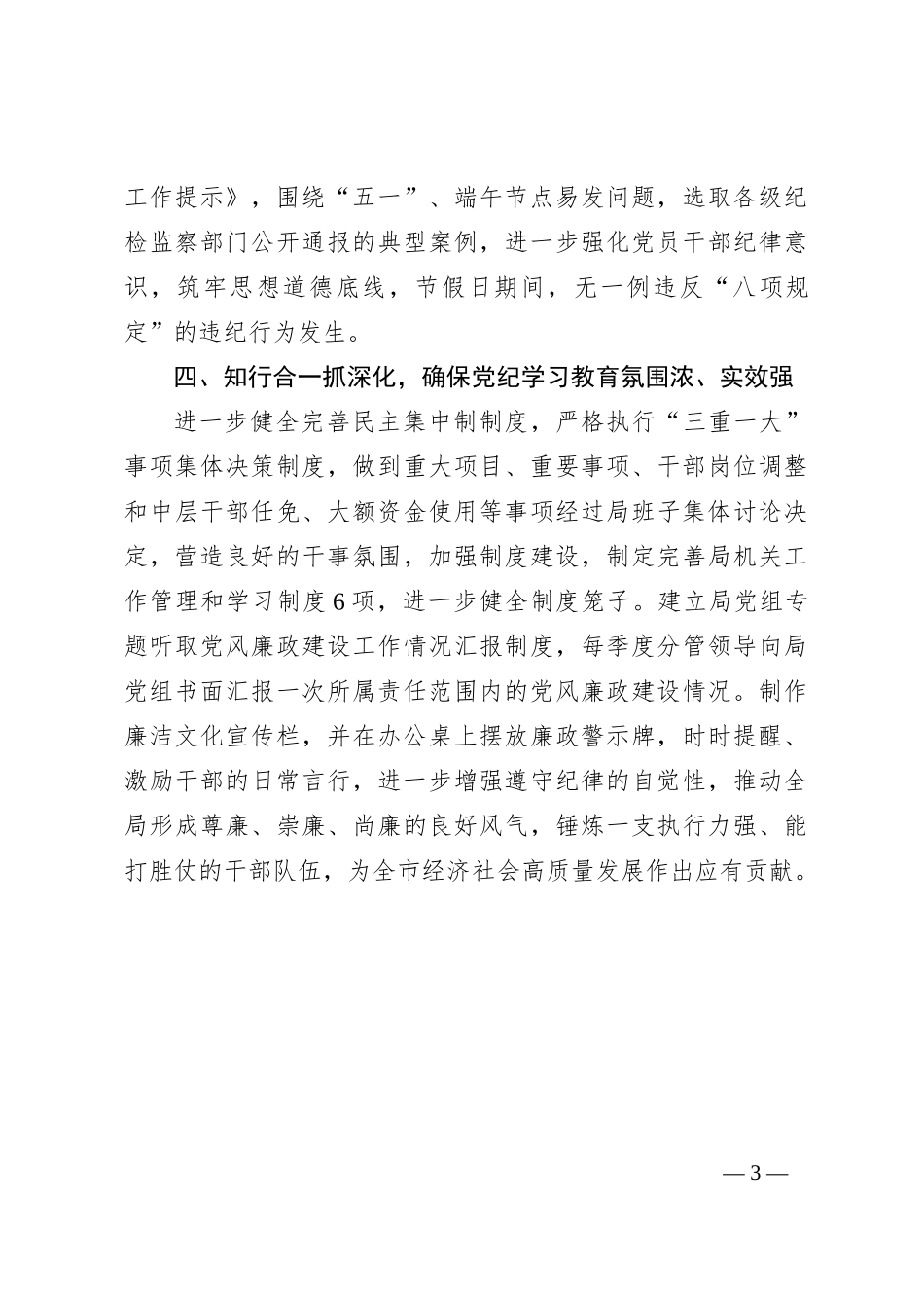 党纪学习教育经验做法（督察局）_第3页