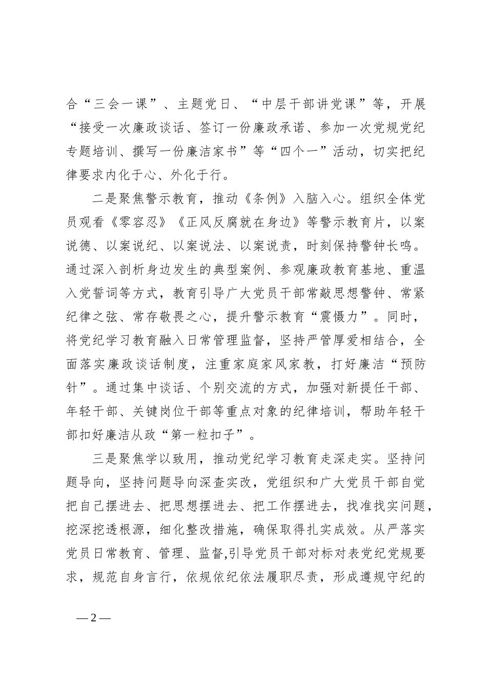 党纪学习教育特色做法_第2页