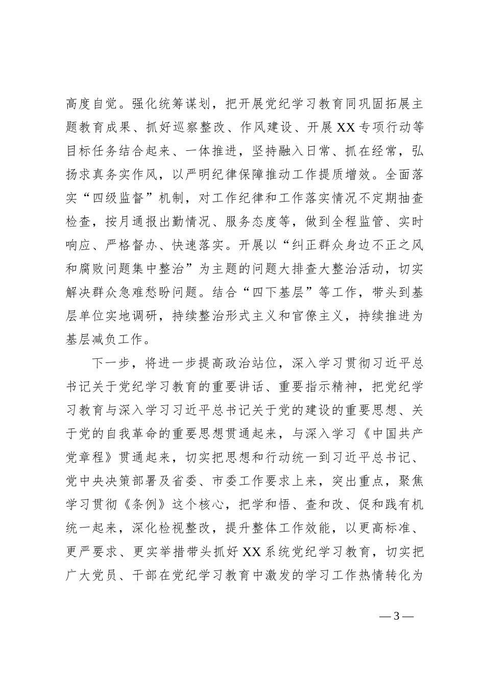 党纪学习教育特色做法_第3页