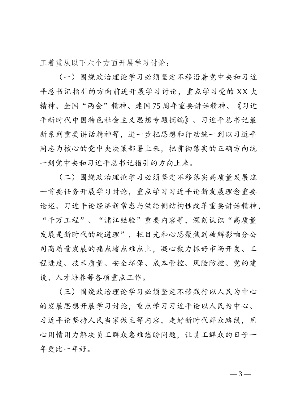 党委关于进一步规范和加强政治理论学习的意见_第3页