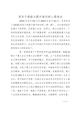 党务干部能力提升培训班心得体会