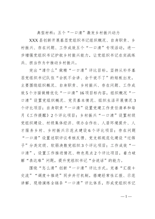 典型材料：五个“一口清”激发乡村振兴动力