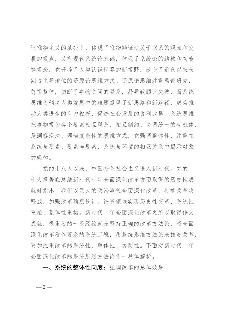 调研文章：新时代十年全面深化改革的系统思维方法论_第2页