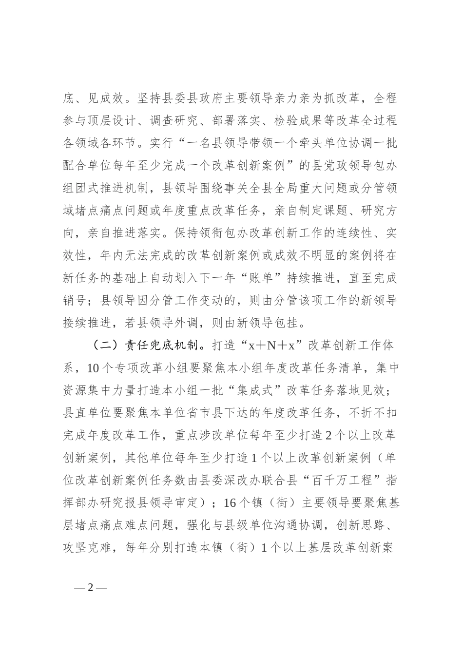 关于x县进一步健全全面深化改革抓落实工作机制的意见_第2页