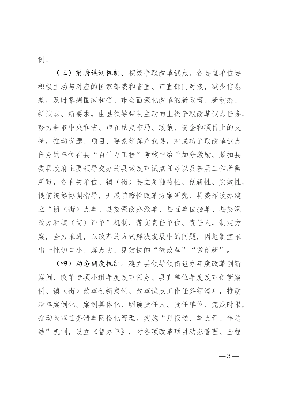 关于x县进一步健全全面深化改革抓落实工作机制的意见_第3页