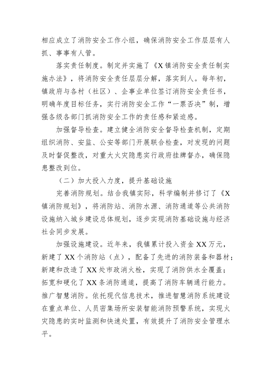 X镇消防安全工作汇报_第2页