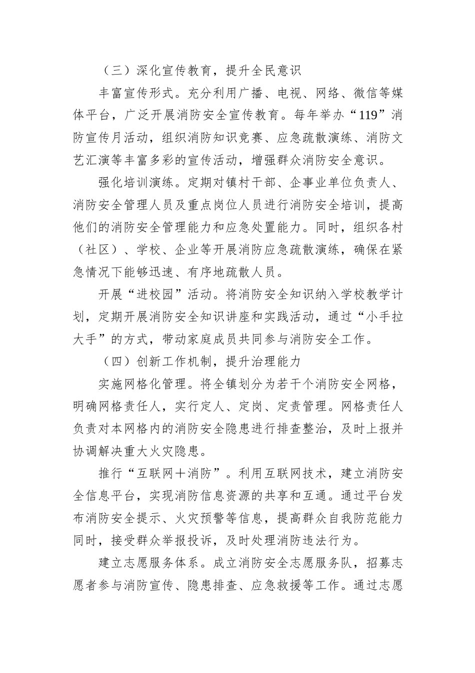X镇消防安全工作汇报_第3页