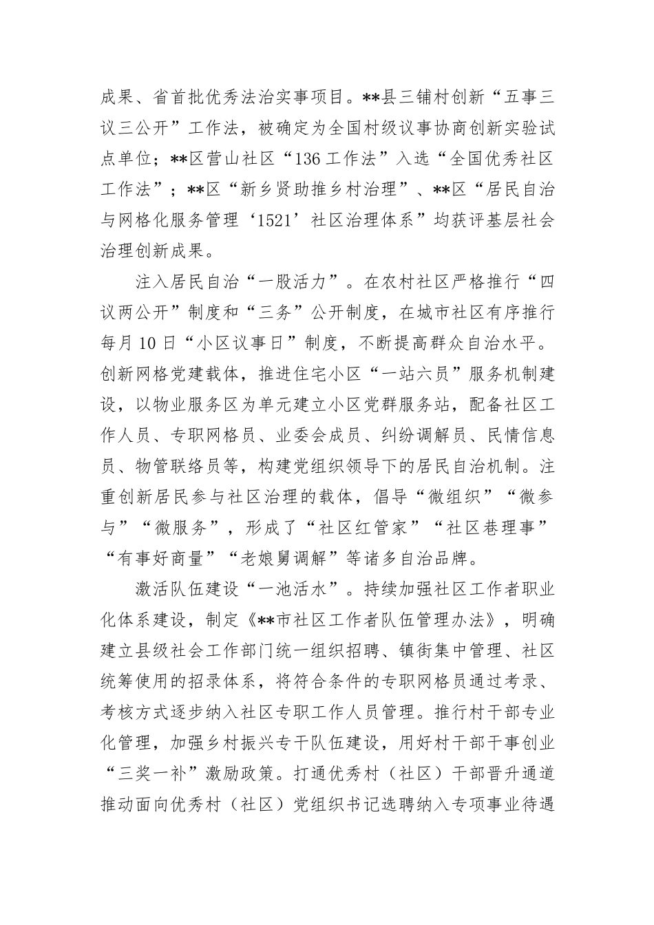 在2024年全省党建引领基层治理工作会暨“两企三新”党建工作推进会上的汇报发言_第2页