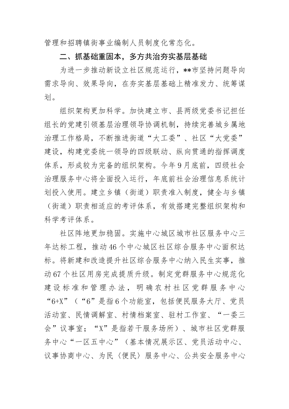 在2024年全省党建引领基层治理工作会暨“两企三新”党建工作推进会上的汇报发言_第3页