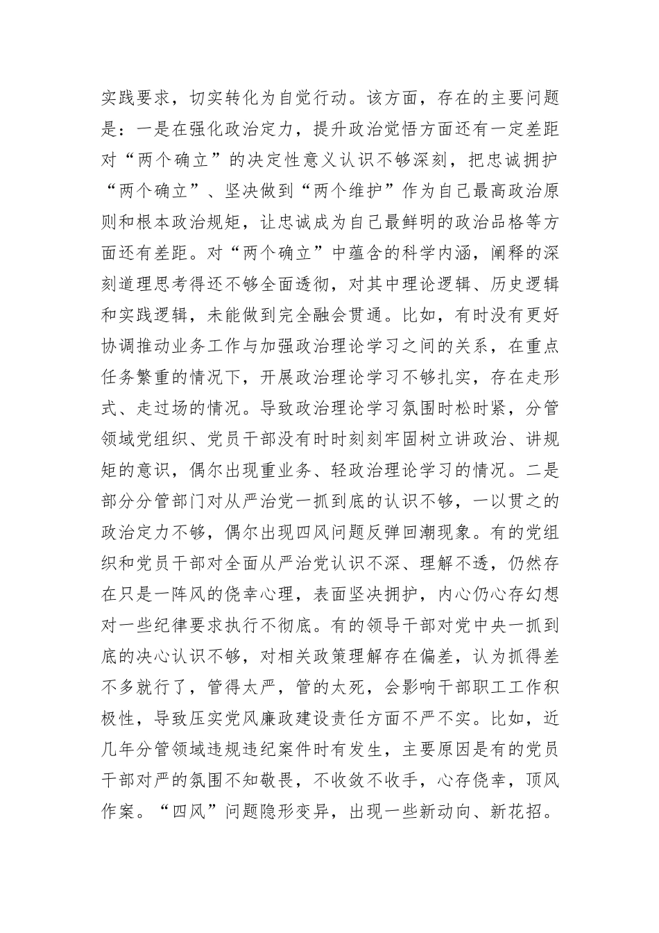 “以案促改”专题民主生活会个人对照检查发言提纲_第2页