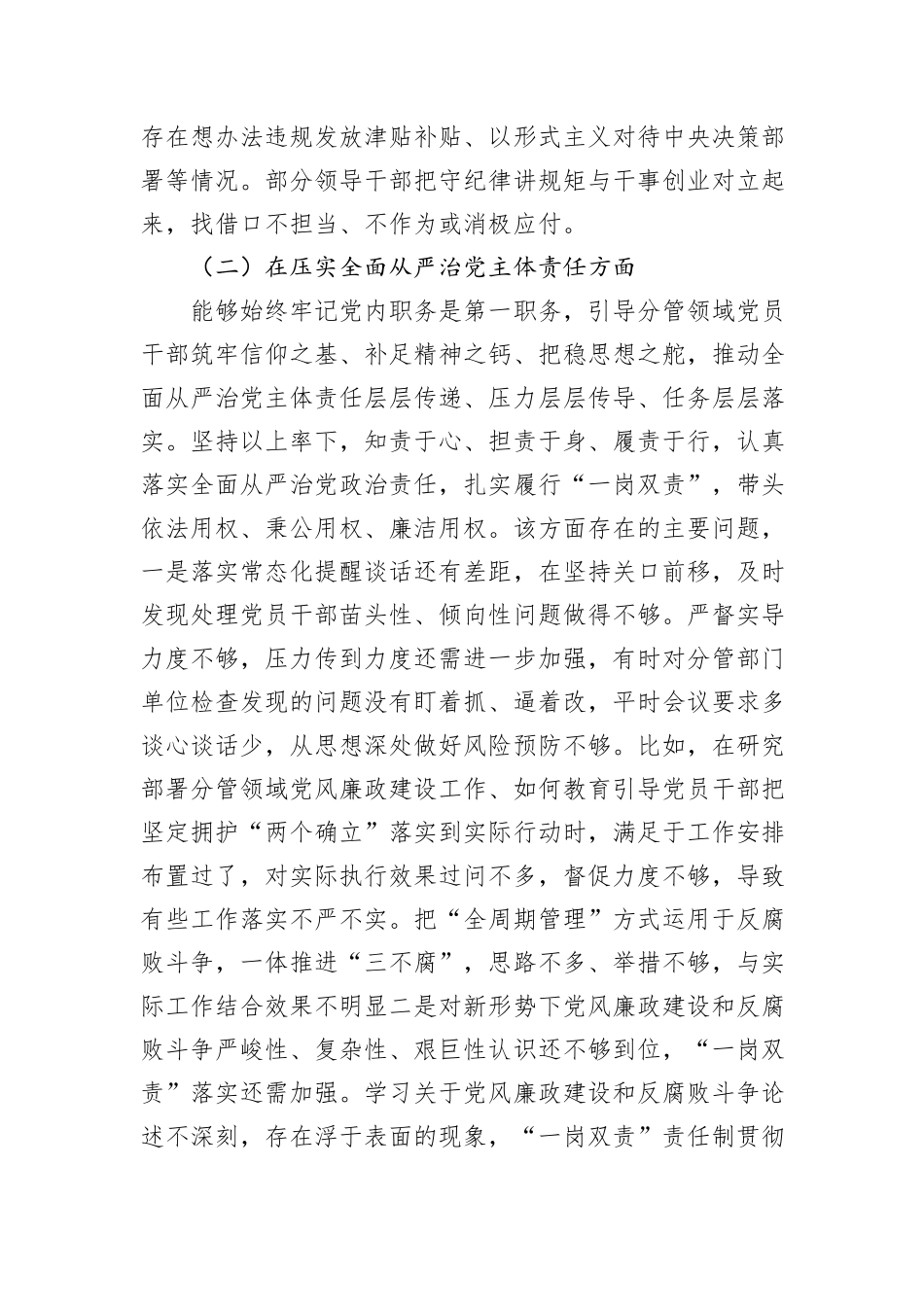 “以案促改”专题民主生活会个人对照检查发言提纲_第3页