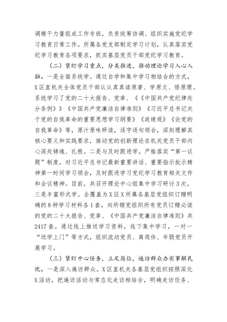 2024年党纪学习教育工作开展情况经验交流发言_第2页