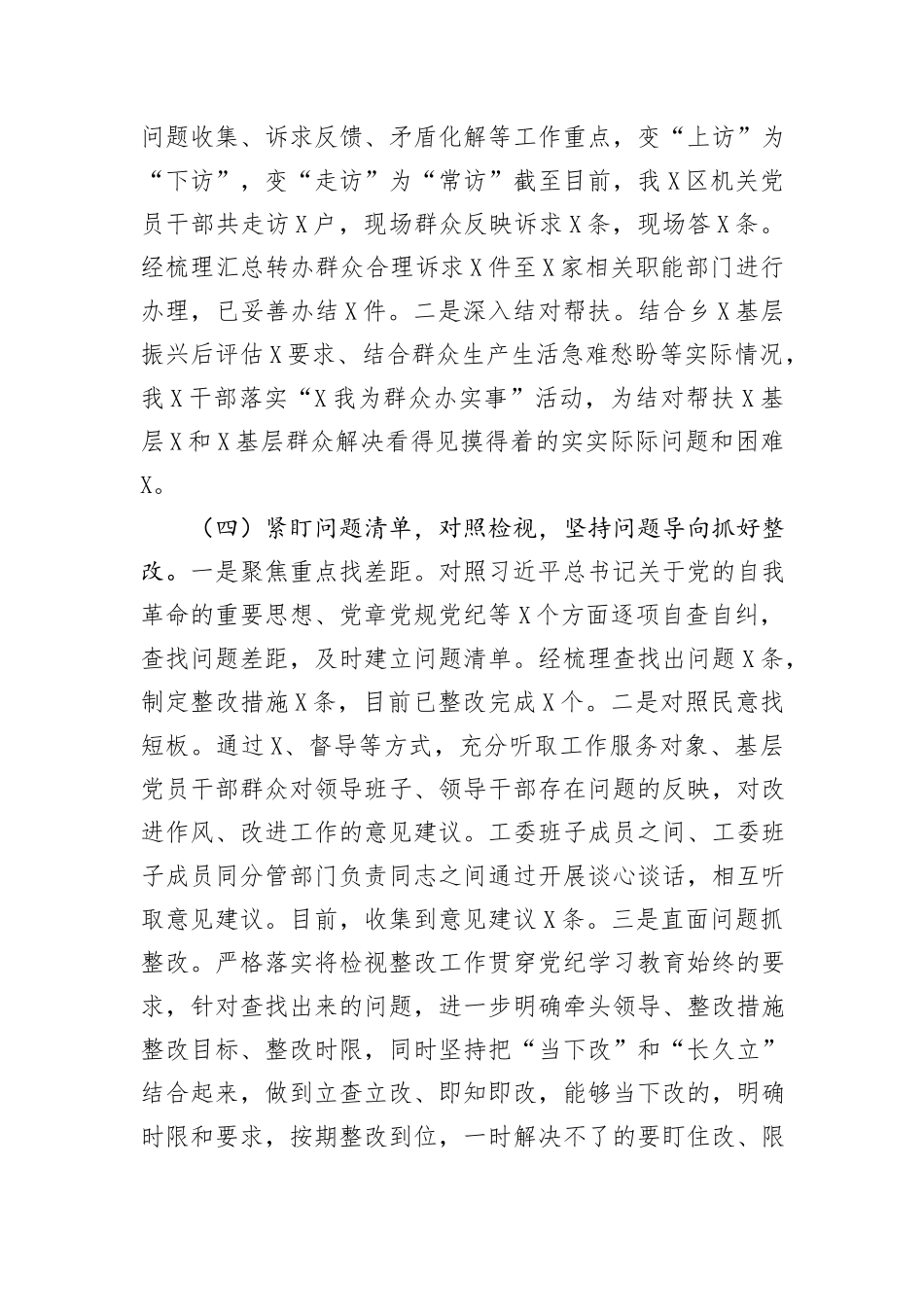2024年党纪学习教育工作开展情况经验交流发言_第3页