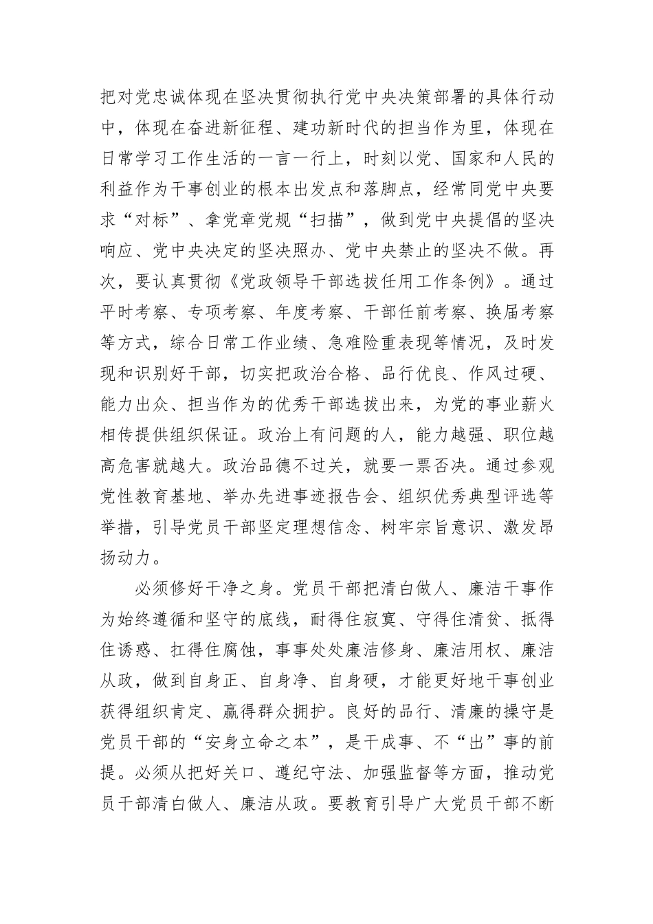 在2024年国有企业高素质干部队伍建设座谈会上的交流发言_第2页