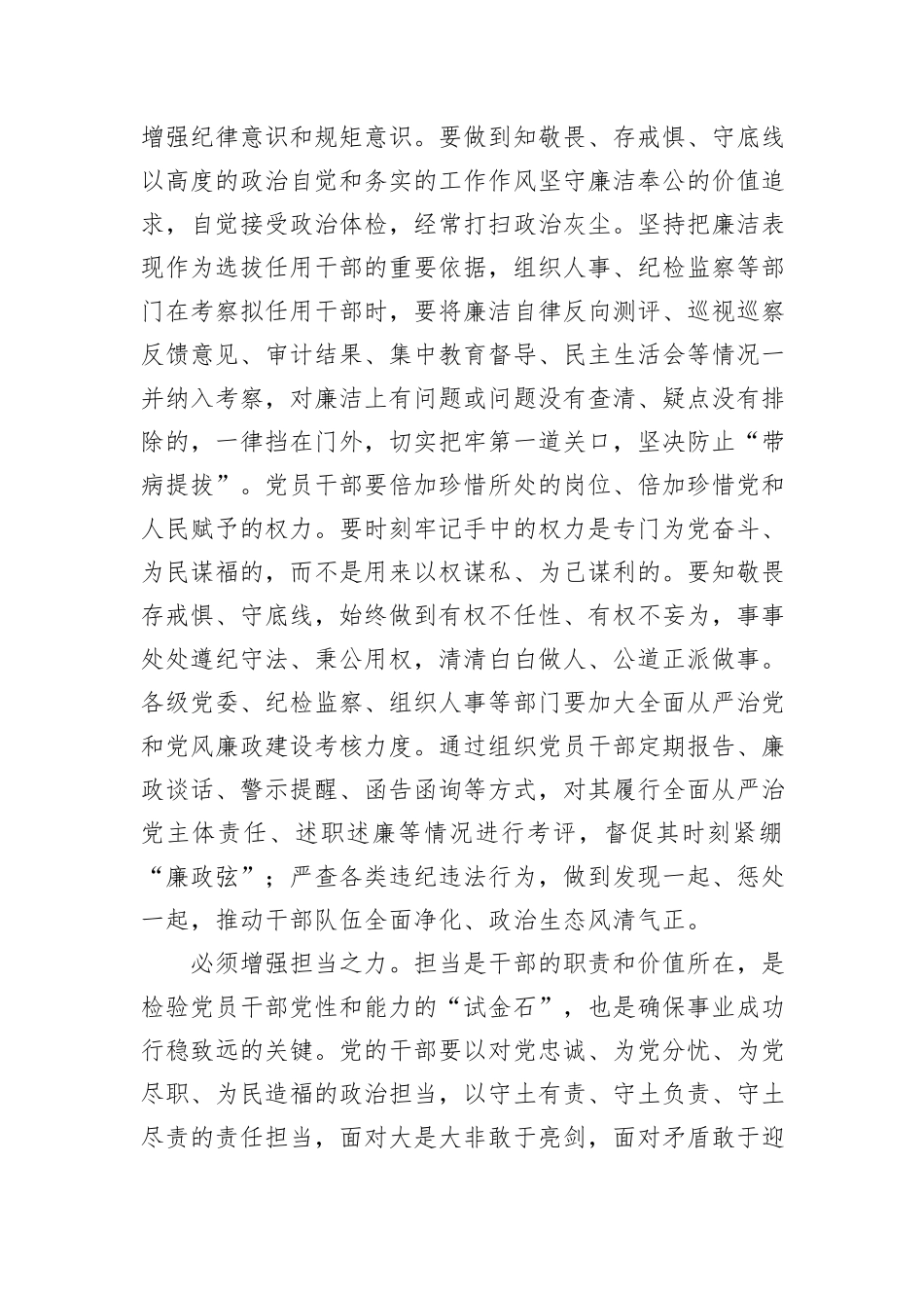 在2024年国有企业高素质干部队伍建设座谈会上的交流发言_第3页