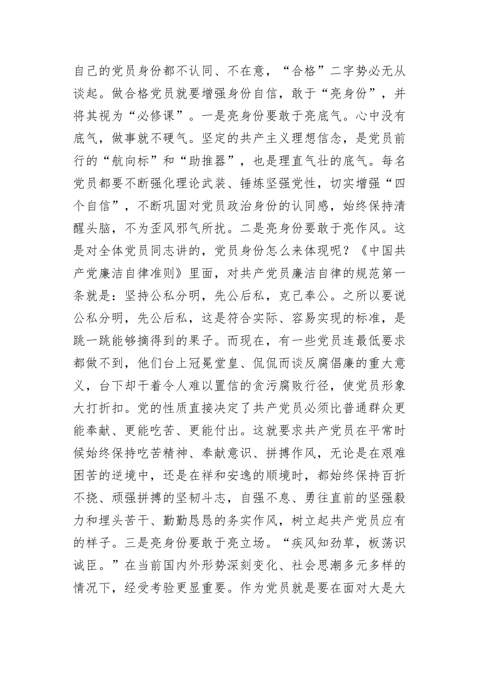 党课：常思岗位之责+常绷纪律之弦+持续推动风气建设健康发展_第2页