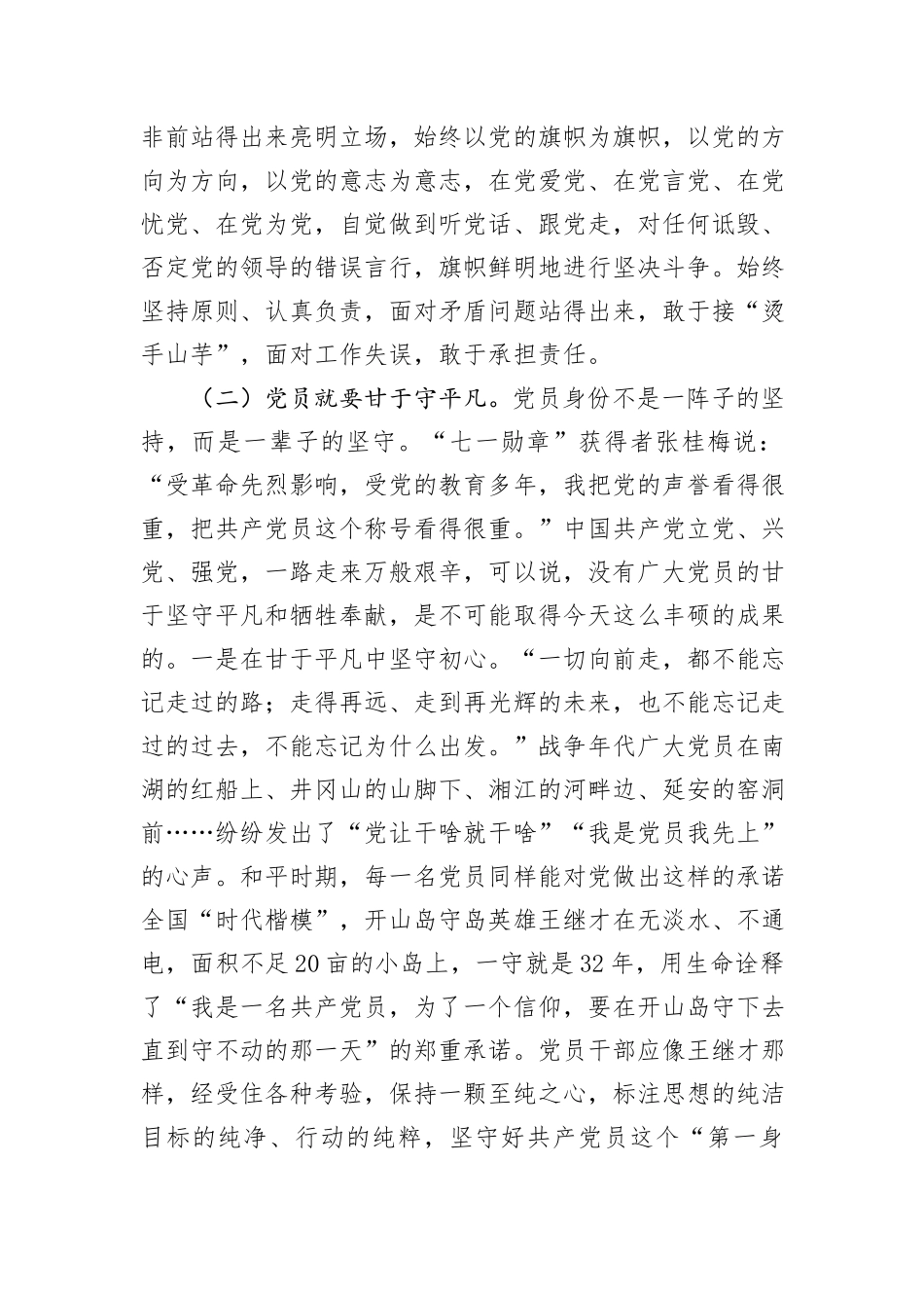 党课：常思岗位之责+常绷纪律之弦+持续推动风气建设健康发展_第3页