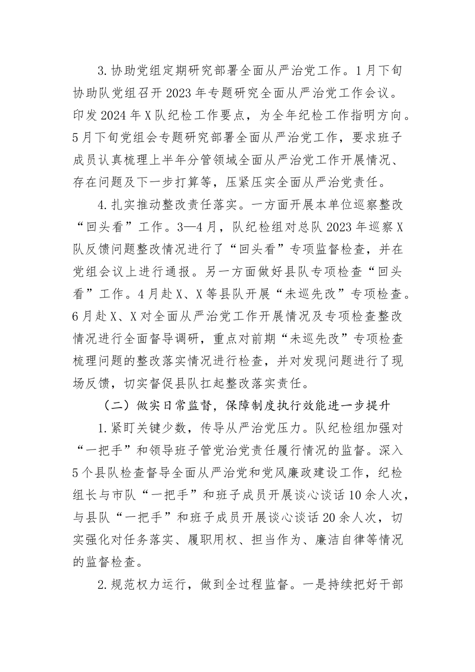 党组2024年上半年纪检工作总结_第2页