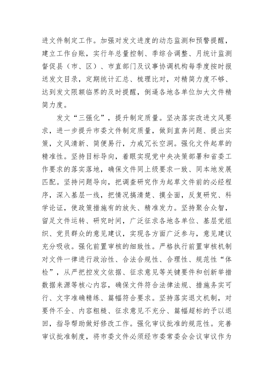 法制办在市级层面基层减负工作专题推进会上的汇报发言_第2页