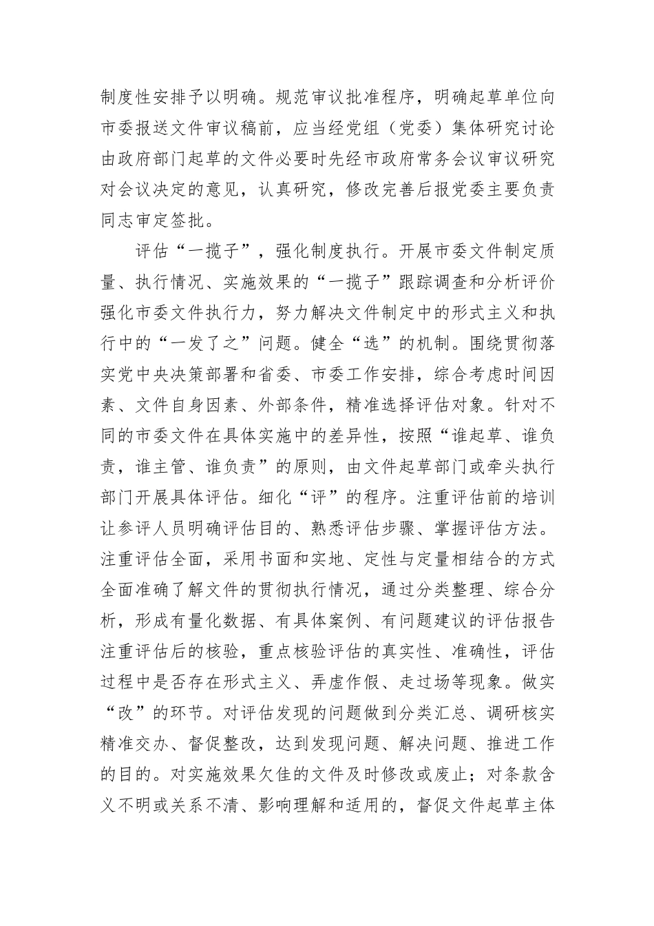 法制办在市级层面基层减负工作专题推进会上的汇报发言_第3页