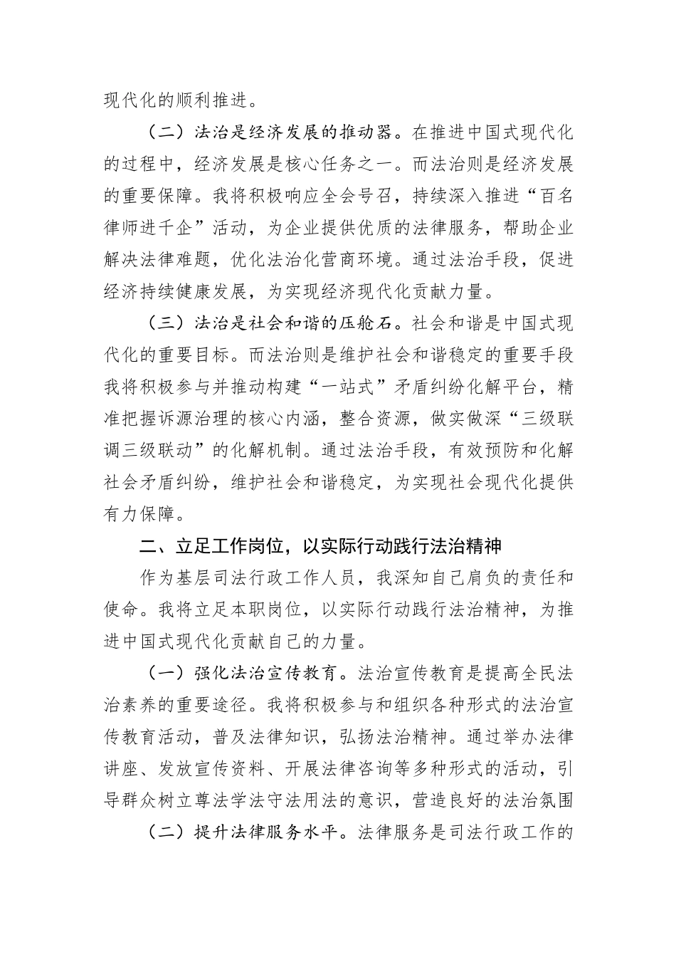 在理论学习中心组全面依法治国专题学习研讨会议上的交流发言_第2页