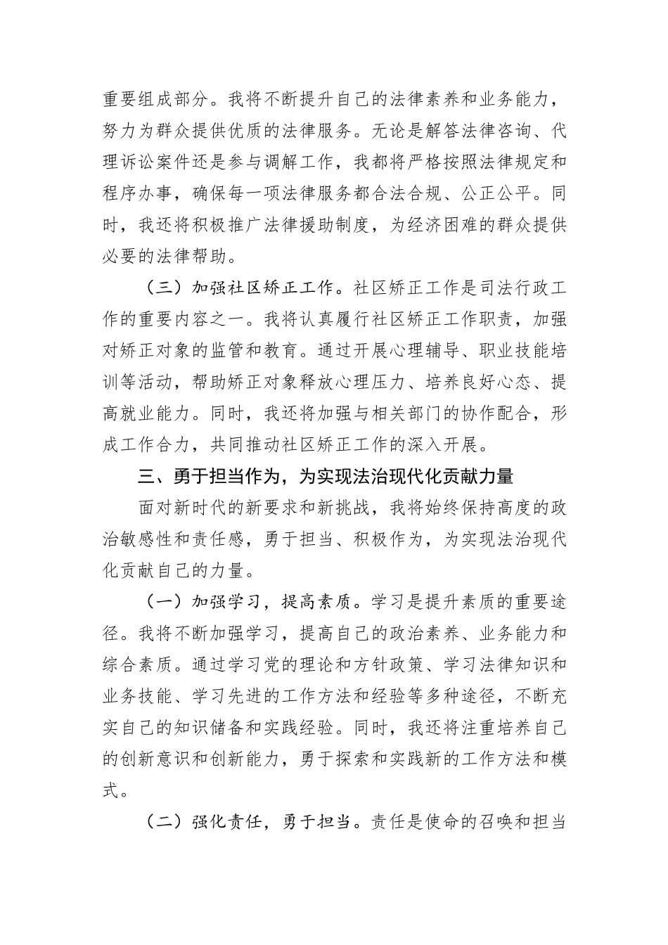 在理论学习中心组全面依法治国专题学习研讨会议上的交流发言_第3页