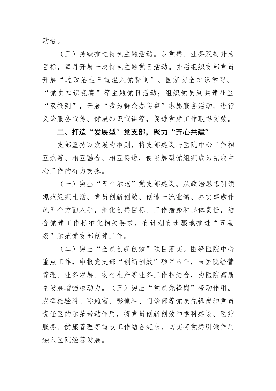 支部2024年上半年落实全面从严治党主体责任情况报告_第2页