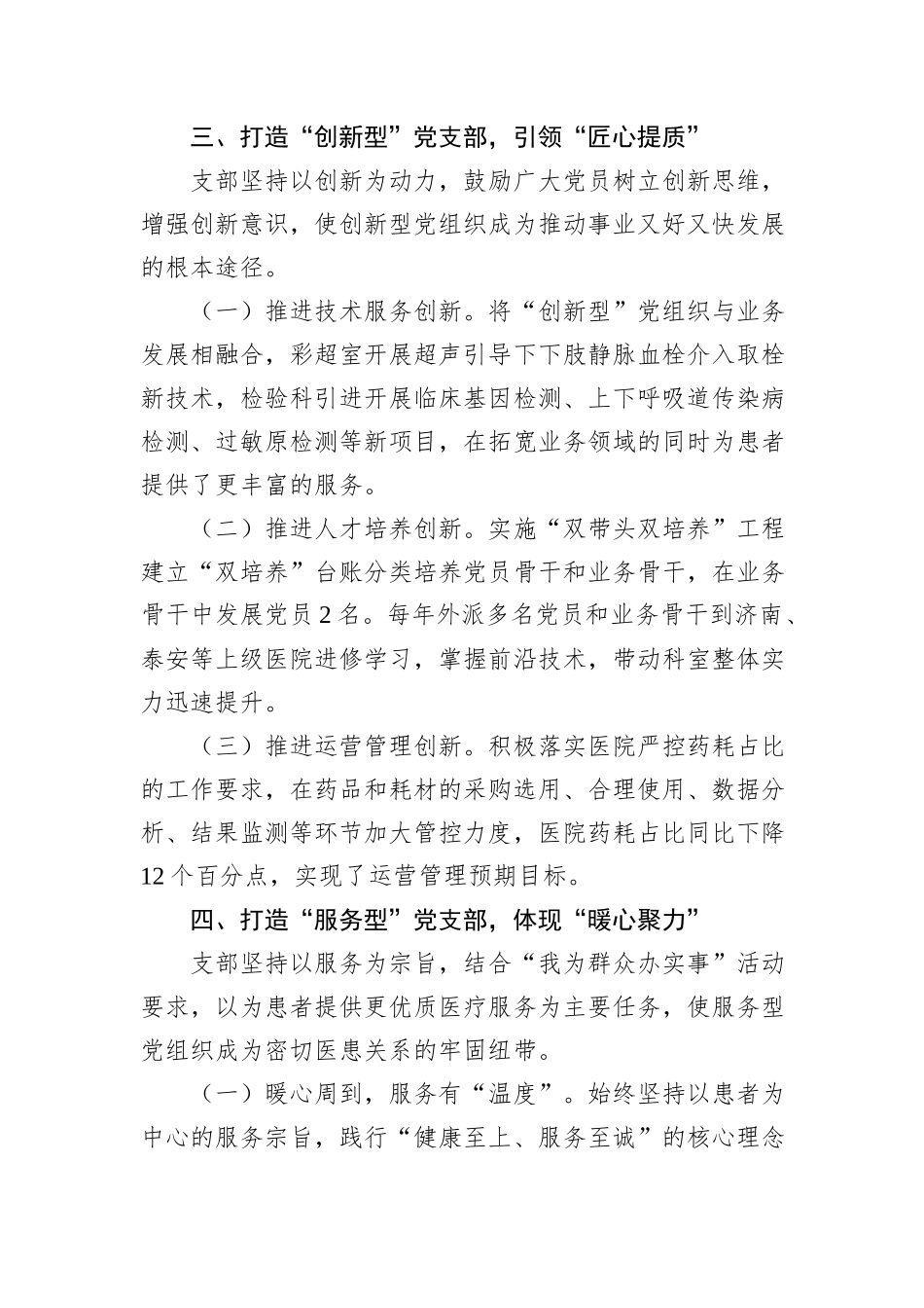 支部2024年上半年落实全面从严治党主体责任情况报告_第3页