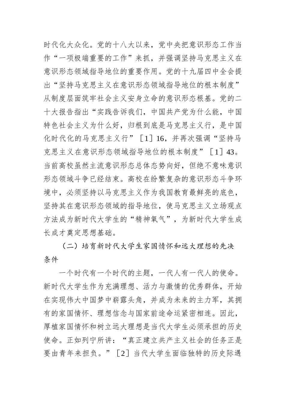 关于对新时代大学生意识形态安全价值挑战及路径的思考_第2页