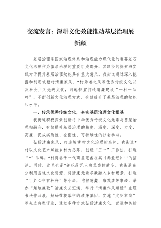 交流发言：深耕文化效能推动基层治理展新颜