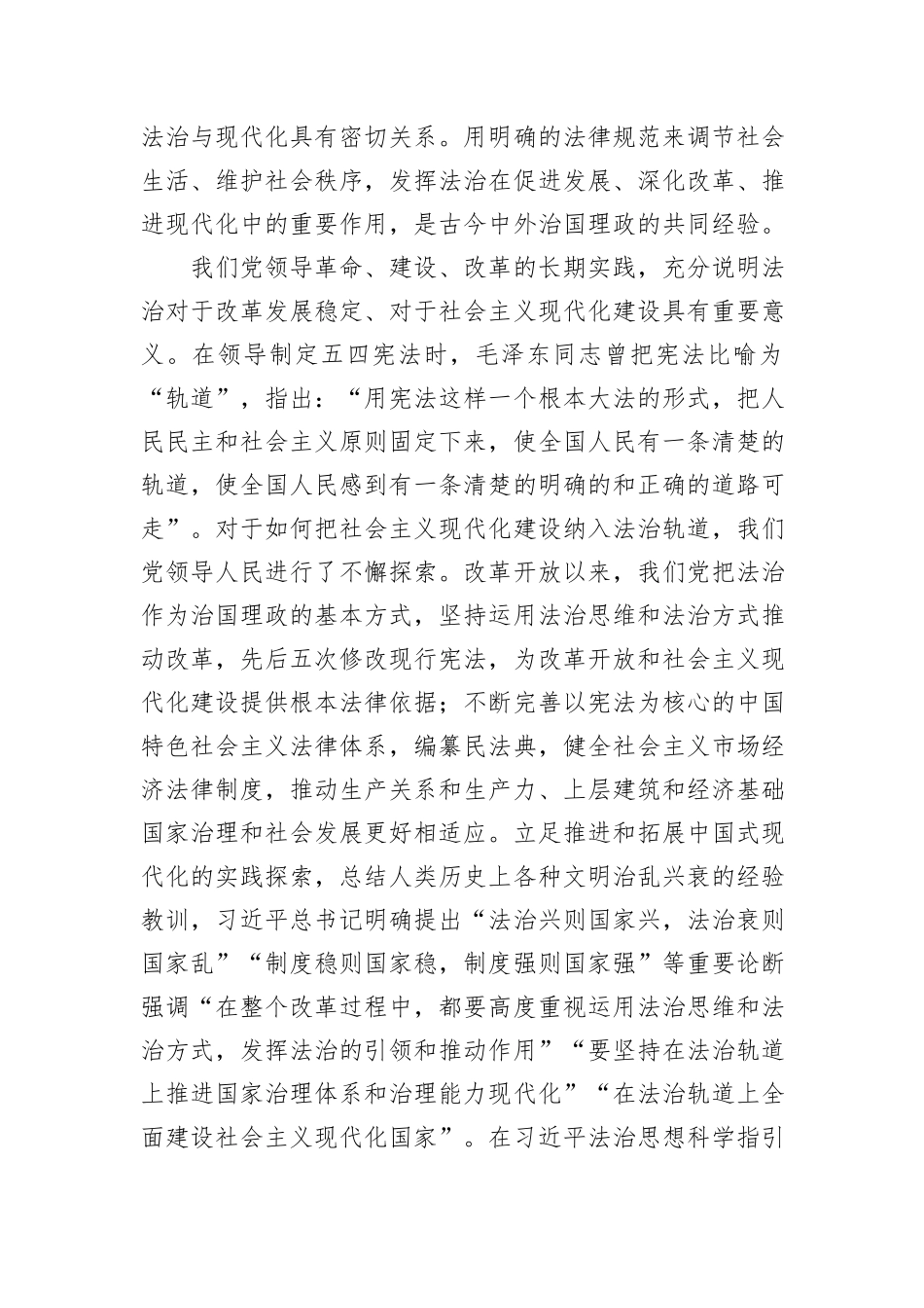 进一步全面深化改革必须坚持全面依法治国_第2页