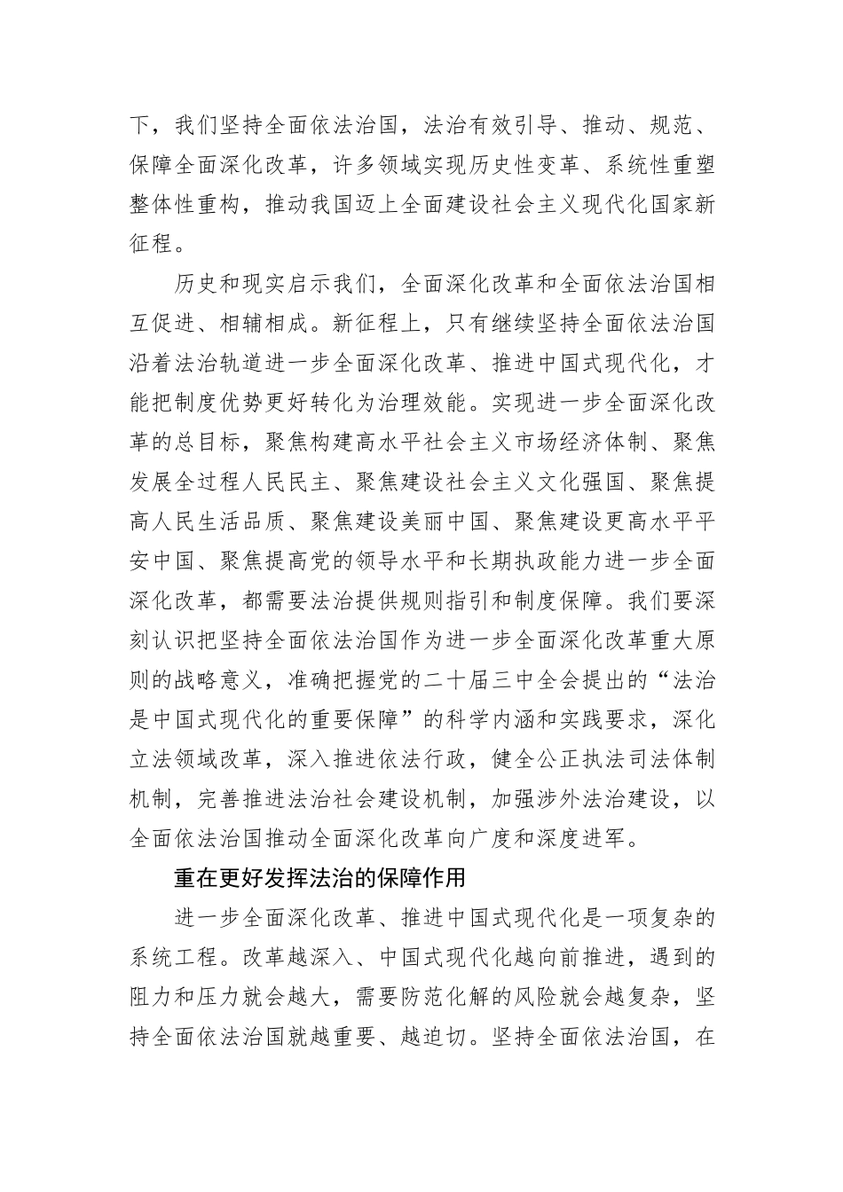 进一步全面深化改革必须坚持全面依法治国_第3页