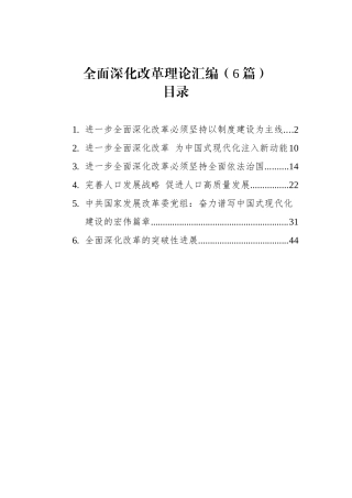 全面深化改革理论汇编（6篇）